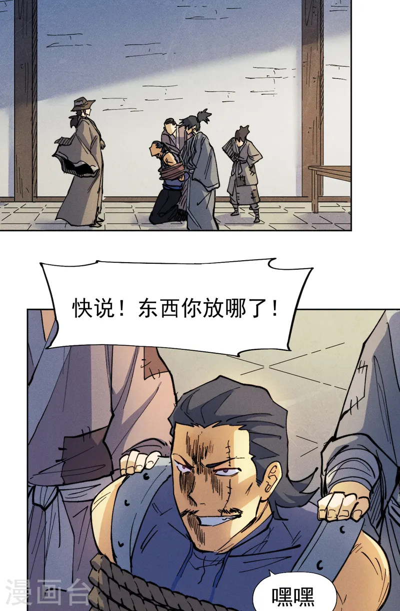 史上最强男主角原著漫画,第85话 桥豆麻袋1图