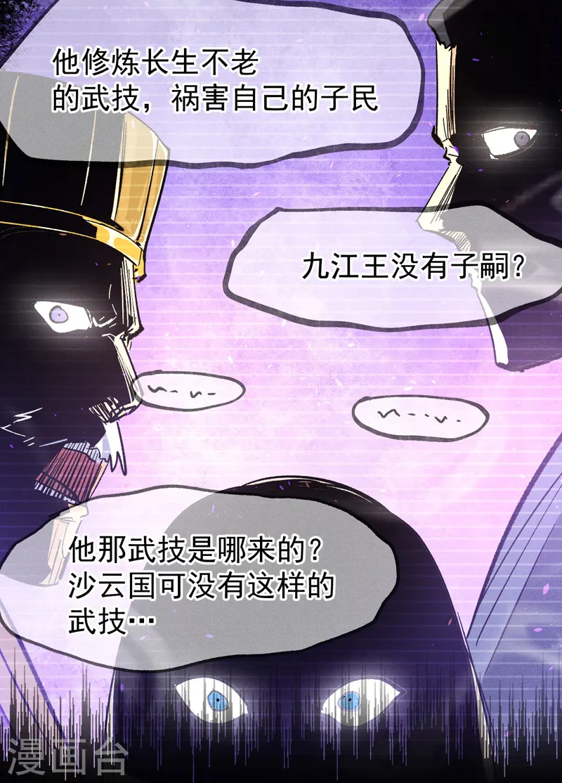 史上最强男主角只是小虾米漫画,第107话 孤寡1图