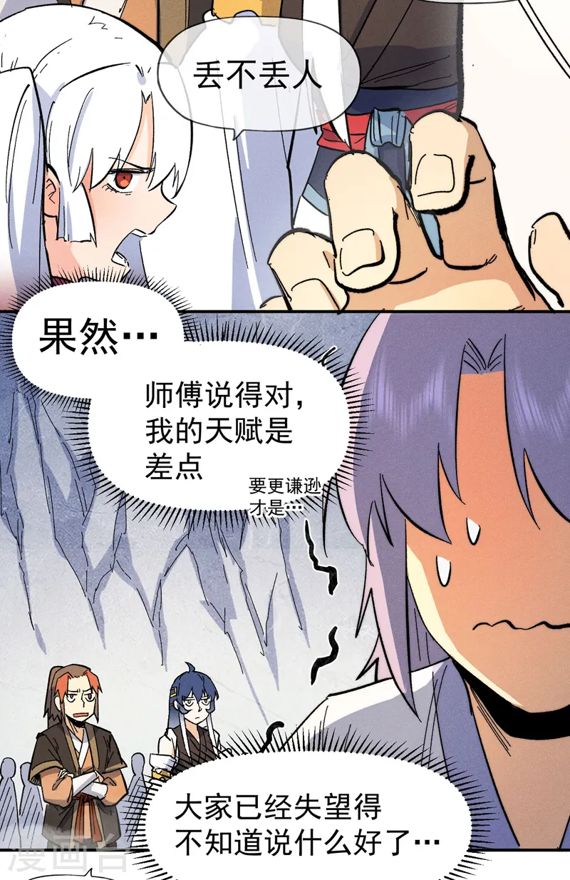 史上最强男主角原著漫画,第56话 我是赵海棠1图