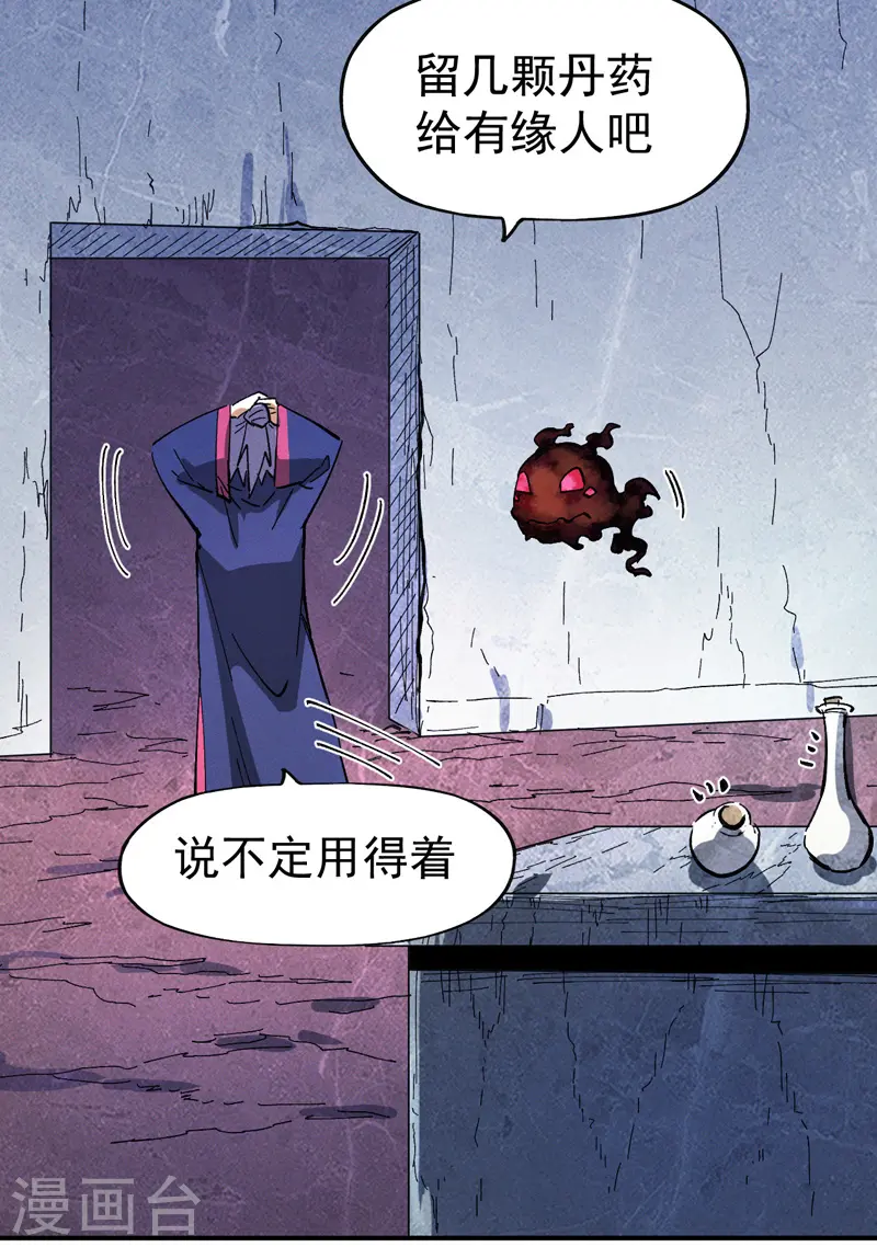 史上最强男主角只是小虾米漫画,第40话 铁锈南瓜火1图