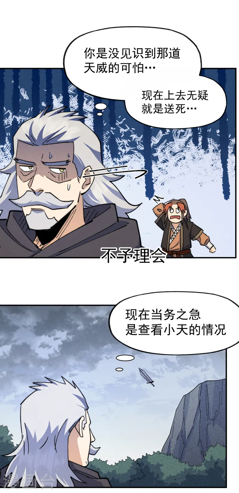 史上最强男主角第九集漫画,第136话 天上下剑啦1图