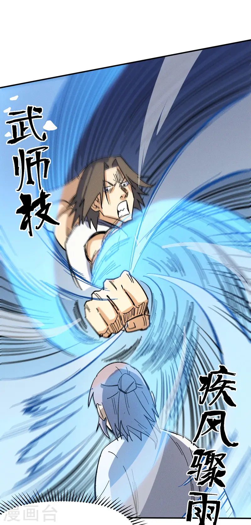 史上最强男主角只是小虾米漫画,第30话 劳涩疲萧温2图