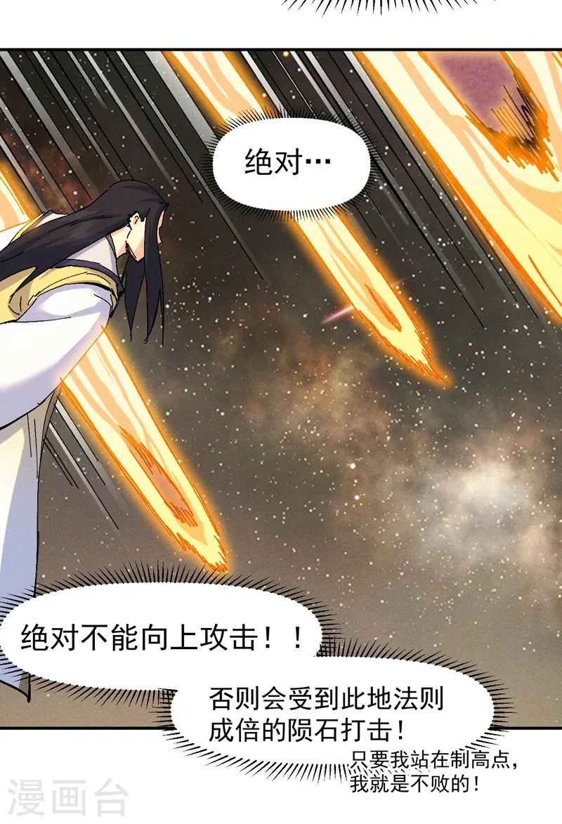 史上最强男主角只是小虾米漫画,第167话 又赢一个2图