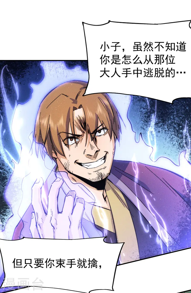史上最强男主角只是小虾米漫画,第49话 解围1图