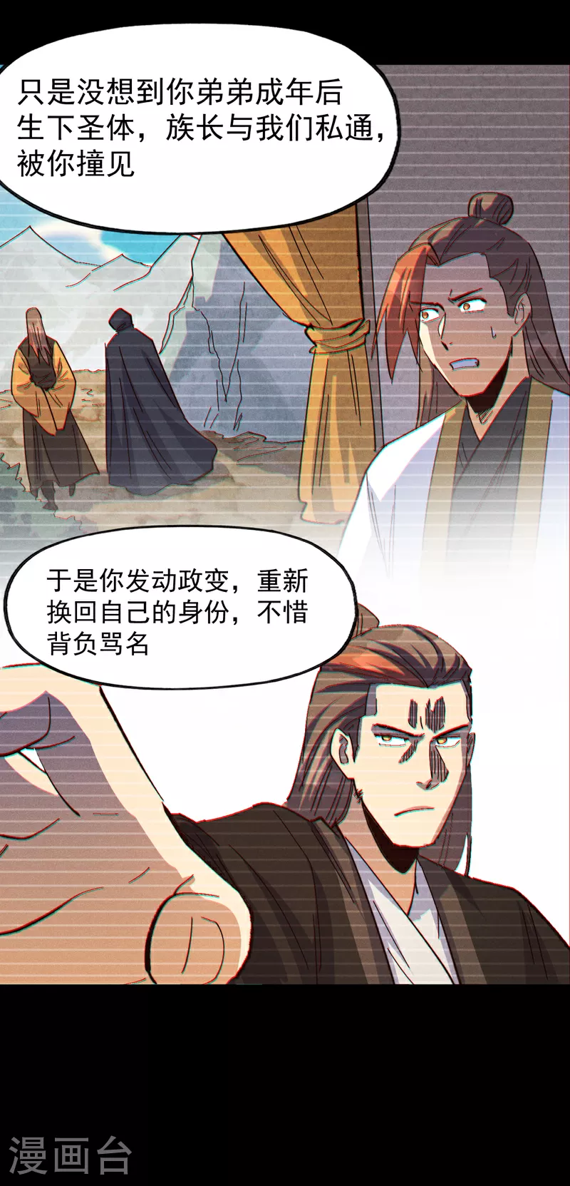 史上最强男主角只是小虾米漫画,第198话 是个好人2图