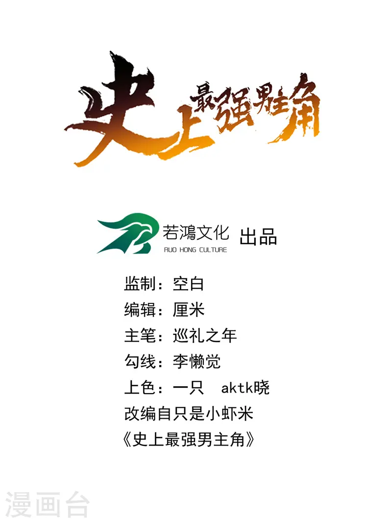 史上最强男主角只是小虾米漫画,第12话 新款赵小天1图