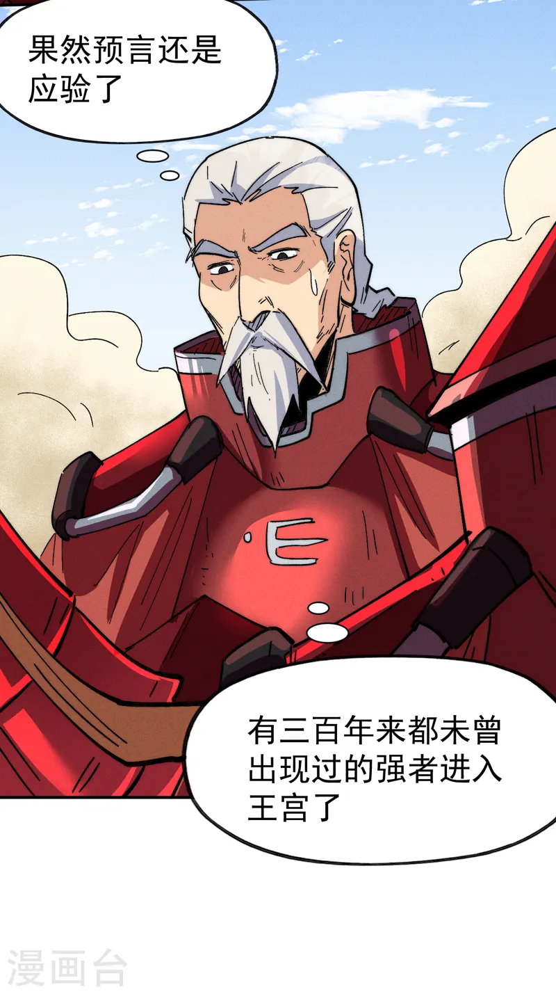 史上最强男主角原著漫画,第91话 六欲修罗1图