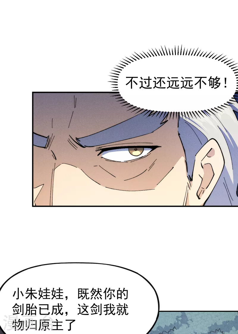 史上最强男主角原著漫画,第124话 腰下剑2图