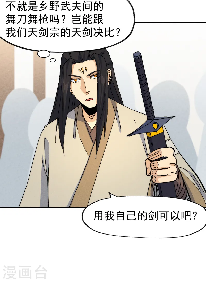 史上最强男主角原著漫画,第168话 原来是师妹1图