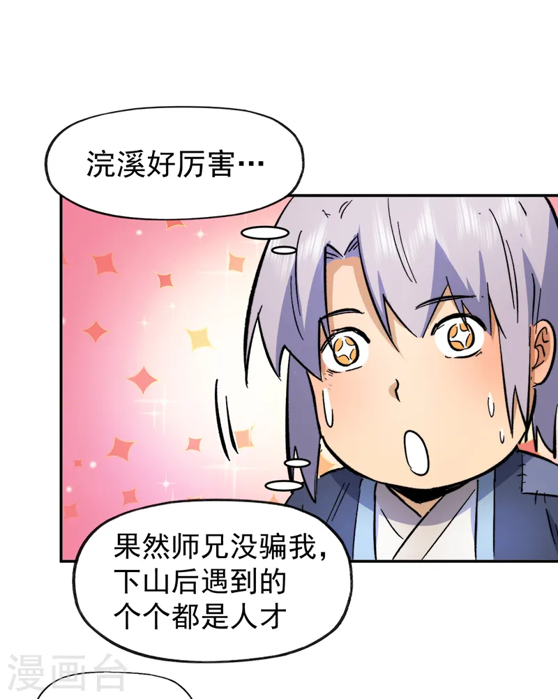 史上最强男主角只是小虾米漫画,第69话 小天念经2图