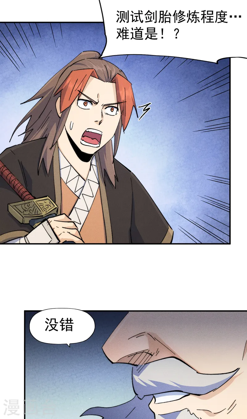 史上最强男主角原著漫画,第124话 腰下剑2图