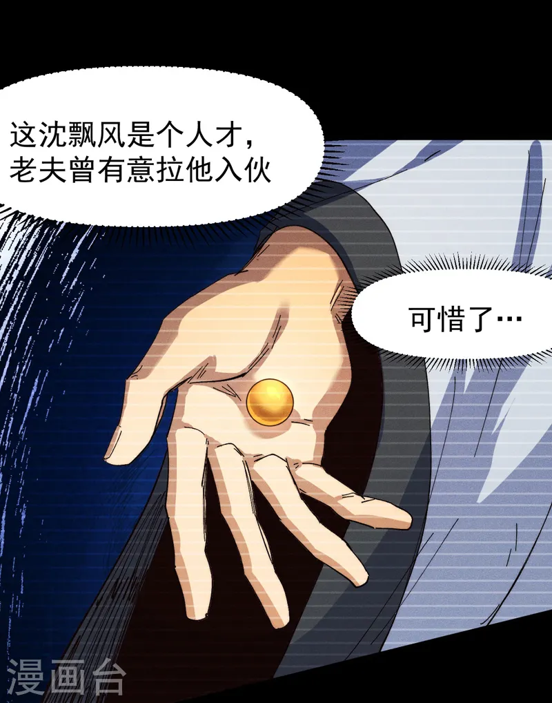 史上最强男主角原著漫画,第184话 那东西2图