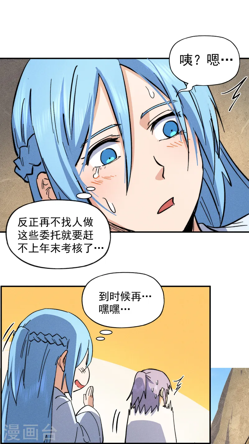 史上最强男主角漫画,第65话 下山2图