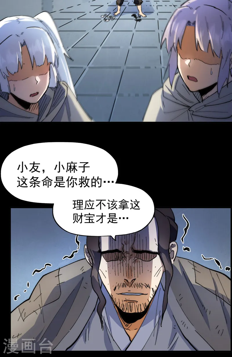 史上最强男主角原著漫画,第96话 灾星来了2图