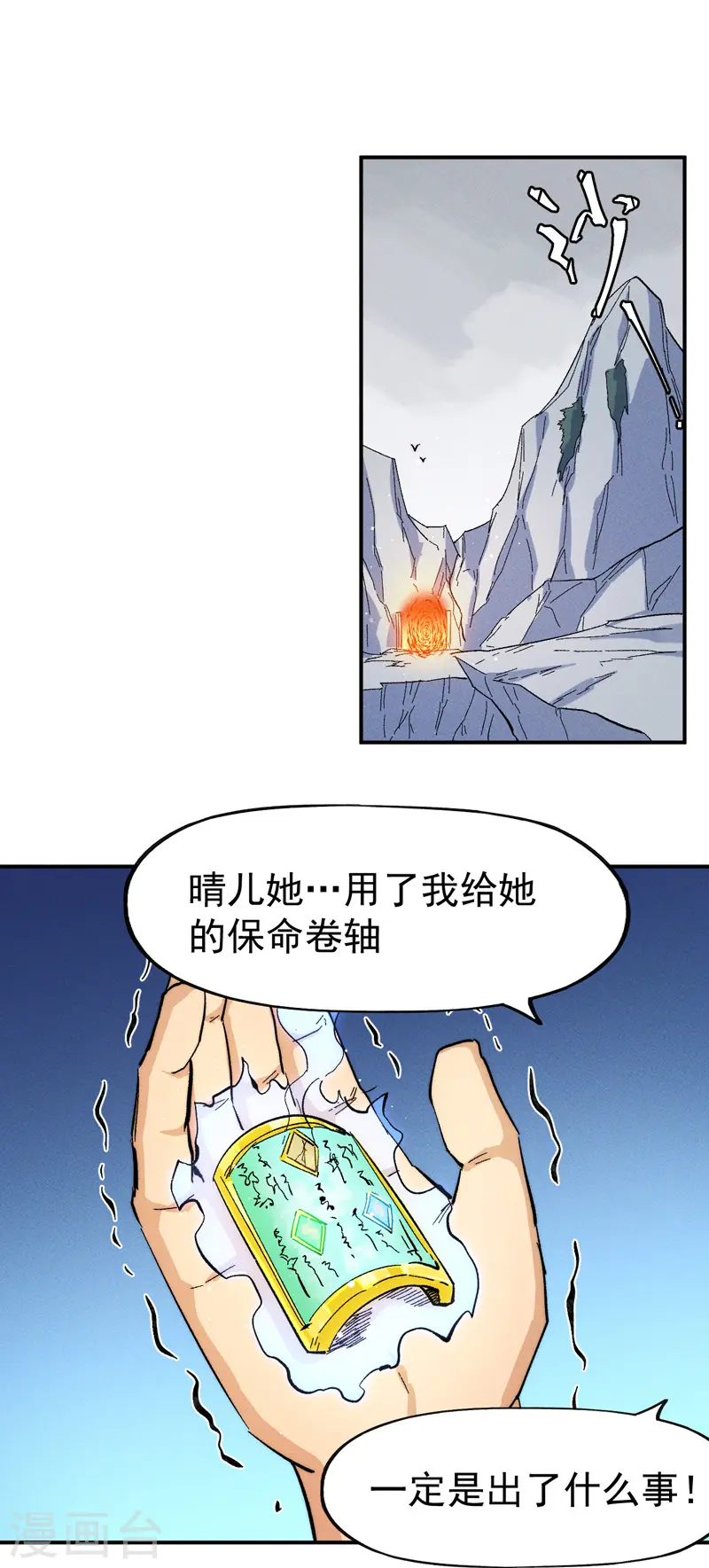 史上最强男主角只是小虾米漫画,第49话 解围2图