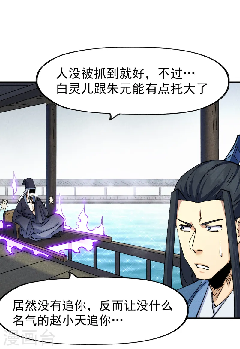 史上最强男主角只是小虾米漫画,第156话 打脸1图