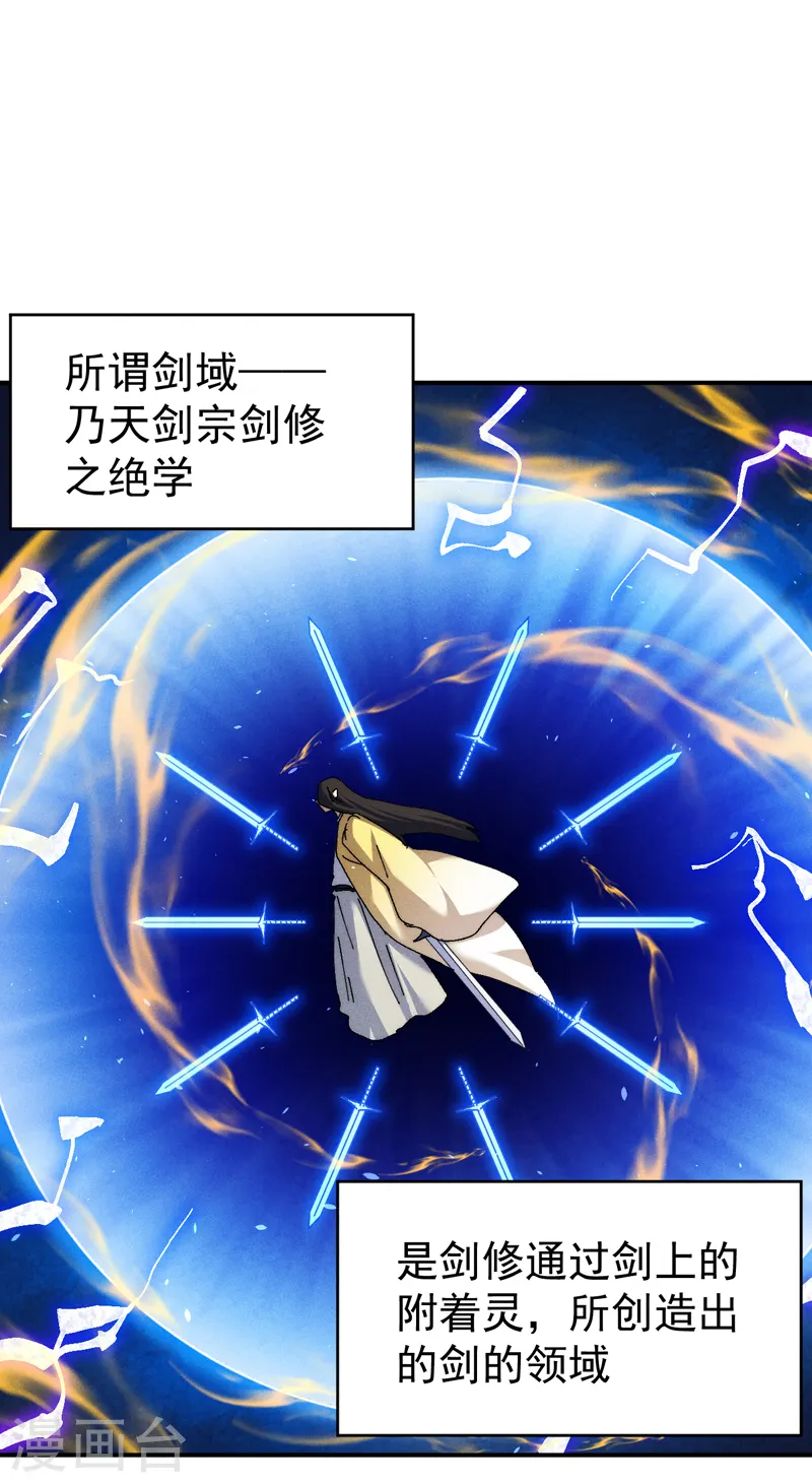史上最强男主角原著漫画,第165话 剑域2图