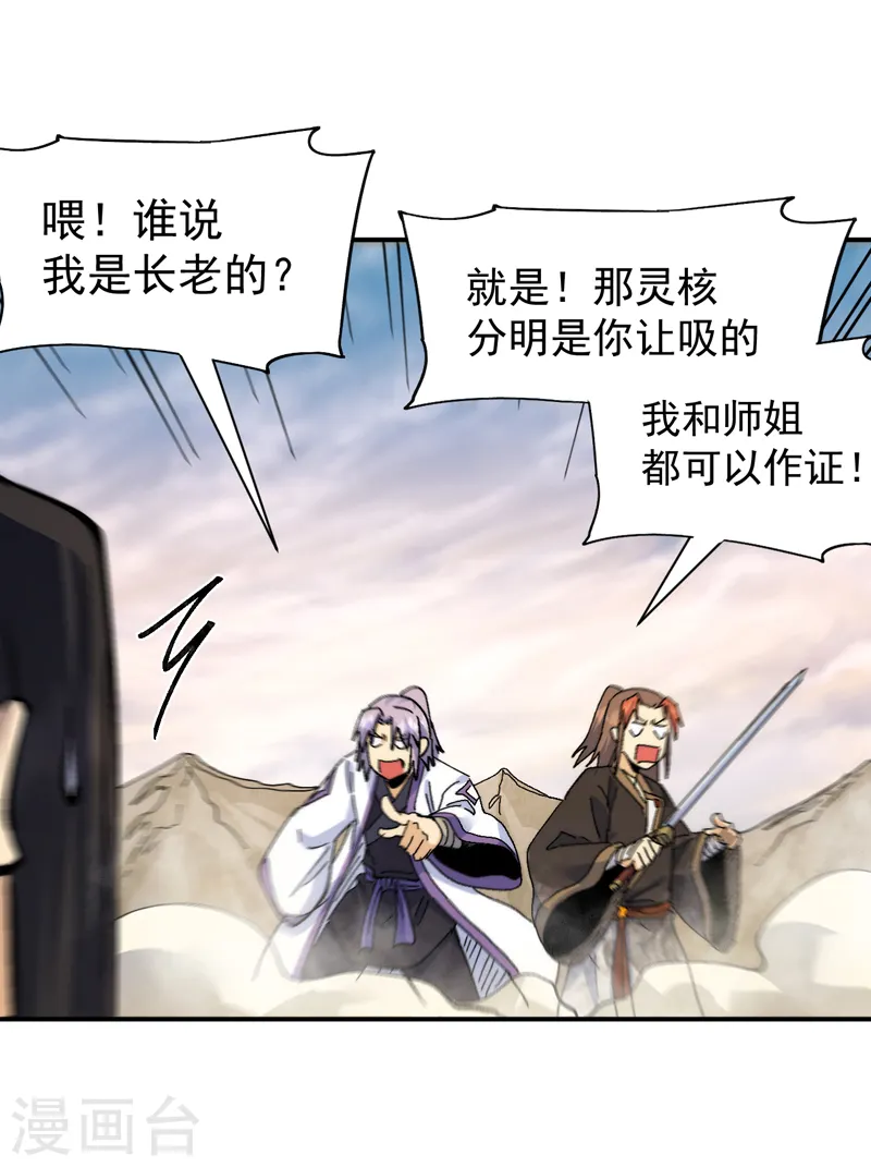 史上最强男主角只是小虾米漫画,第164话 你跟我比剑？2图