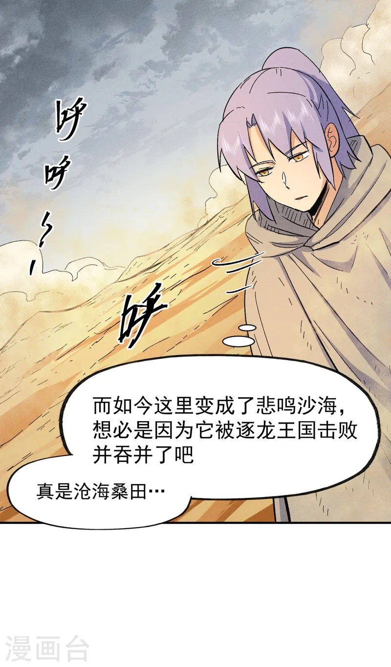 史上最强男主角原著漫画,第88话 游龙寻踪1图