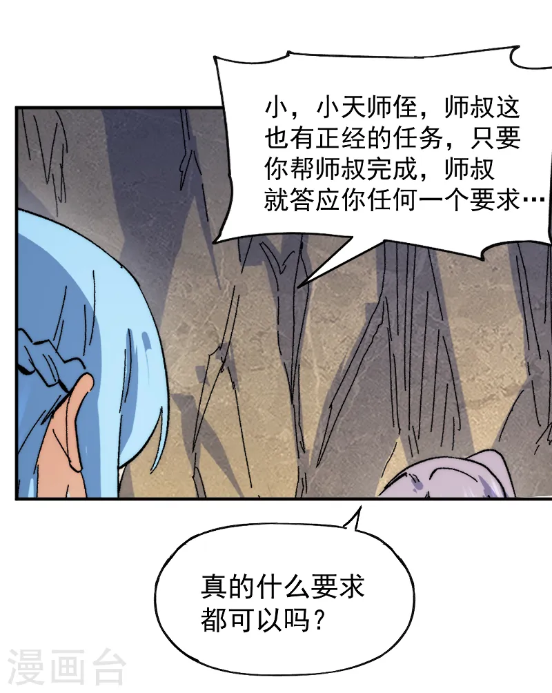 史上最强男主角漫画,第65话 下山1图