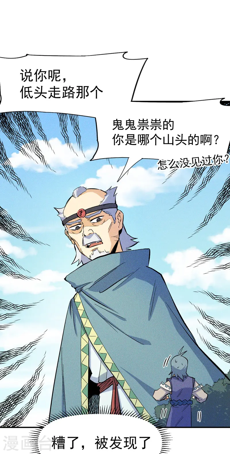 史上最强男主角原著漫画,第24话 眯眯眼被罚了1图