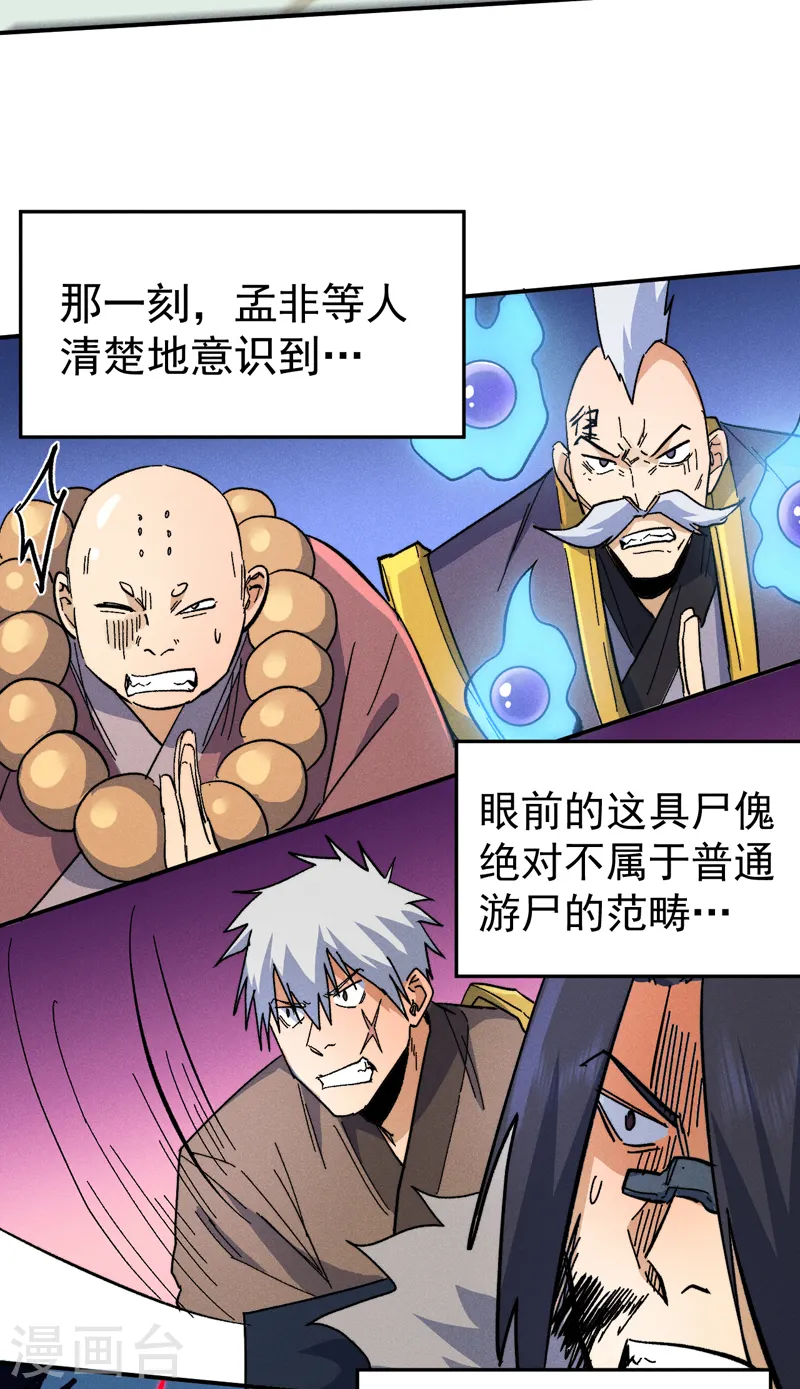 史上最强男主角只是小虾米漫画,第70话 NPC出错了1图