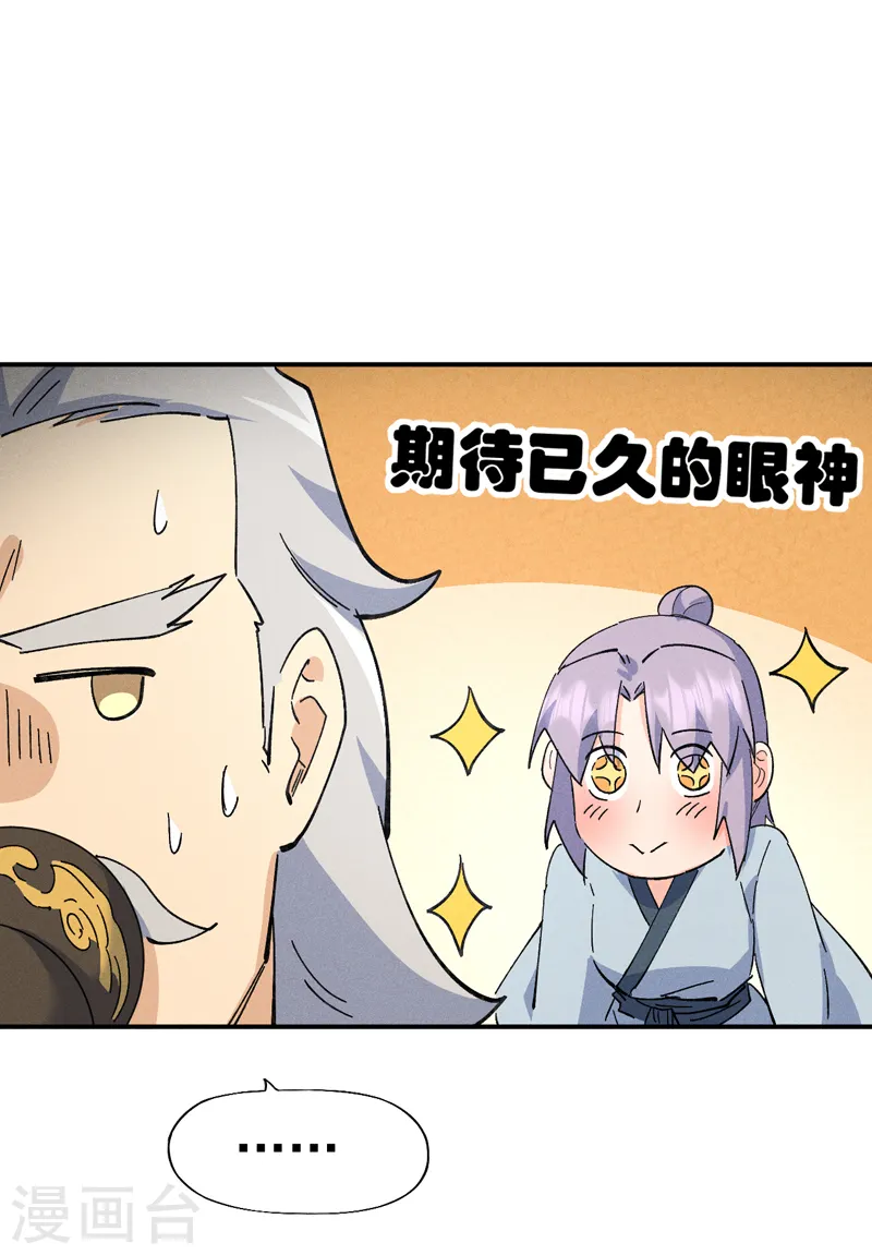 史上最强男主角原著漫画,第119话 日常“凡”2图