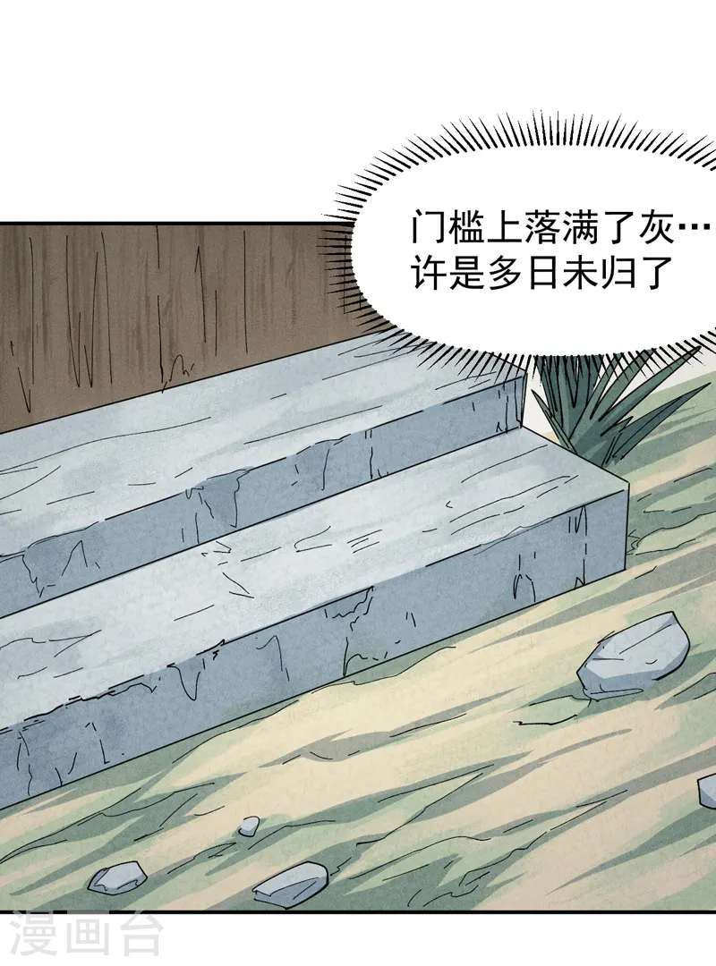 史上最强男主角只是小虾米漫画,第139话 盘一盘龙蛇2图