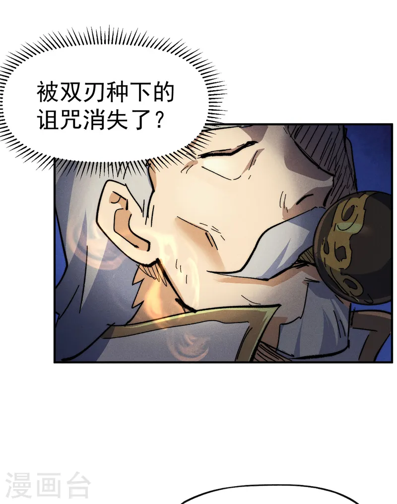 史上最强男主角原著漫画,第107话 孤寡2图