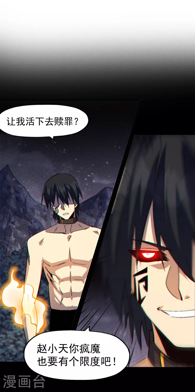 史上最强男主角只是小虾米漫画,第198话 是个好人2图