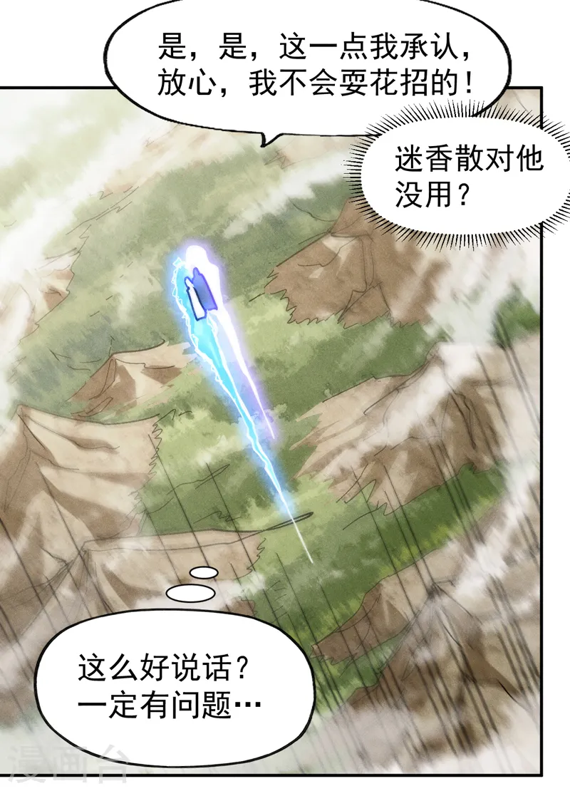 史上最强男主角第九集漫画,第155话 礼物2图