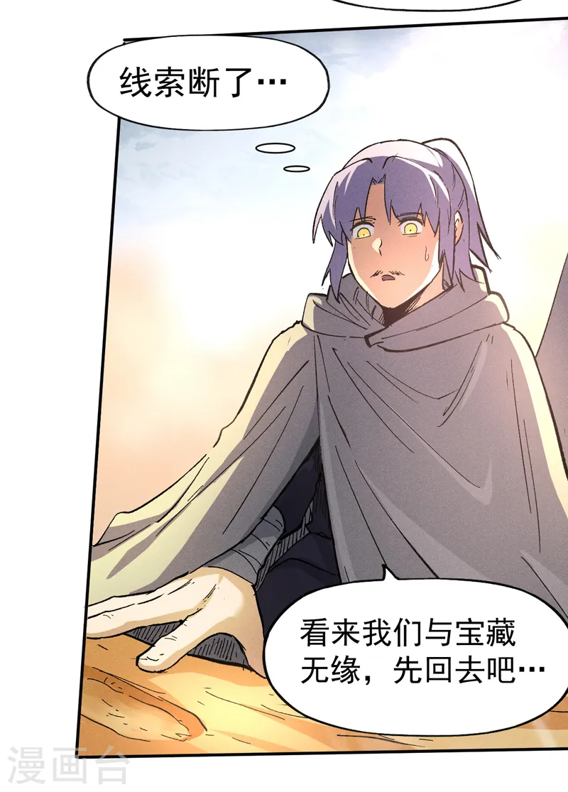 史上最强男主角第九集漫画,第87话 榨油水2图