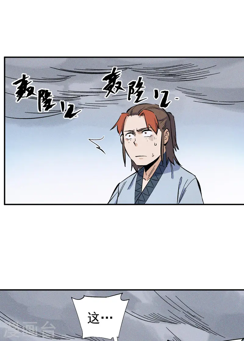 史上最强男主角原著漫画,第14话 我会回来的2图