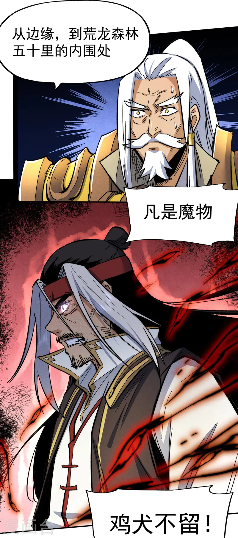 史上最强男主角只是小虾米漫画,第79话 事成归山1图