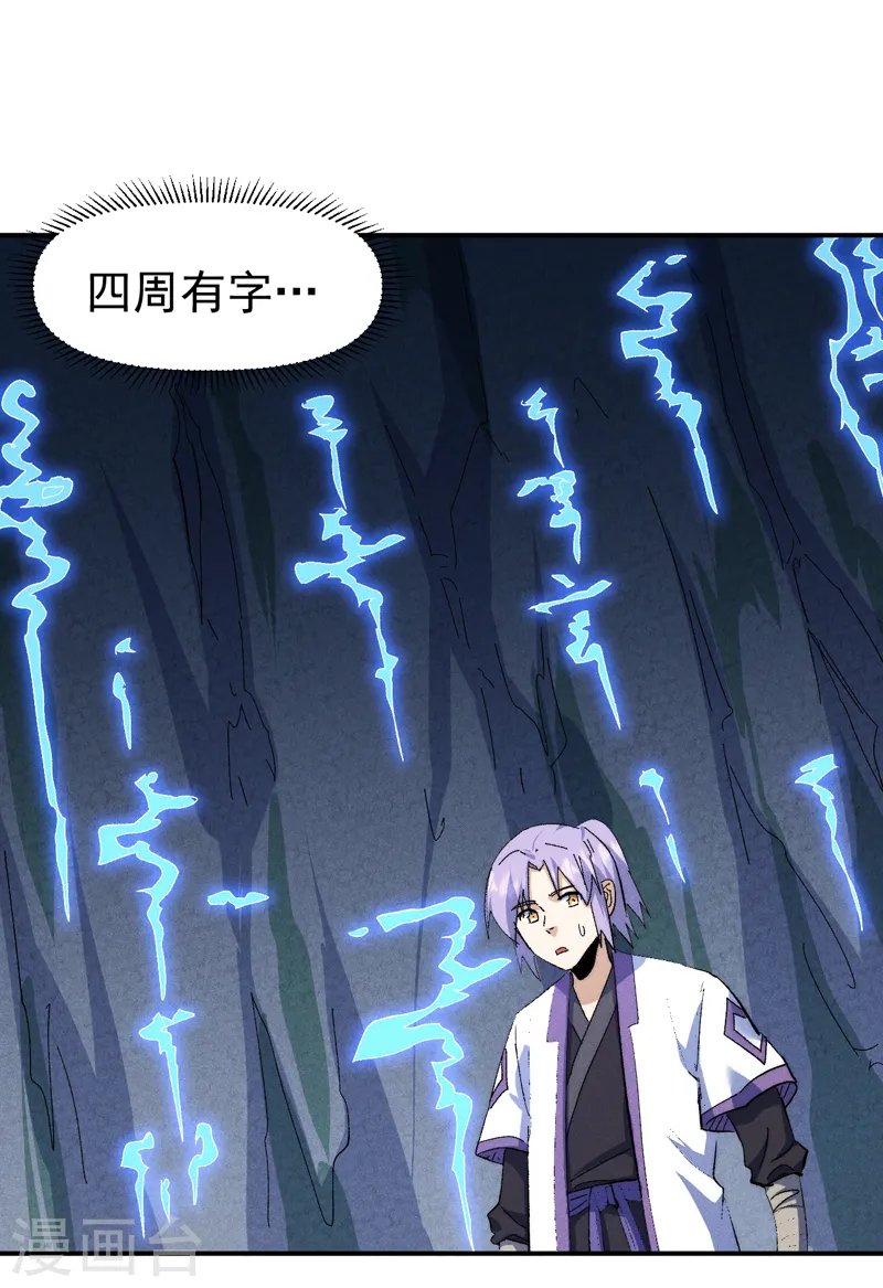 史上最强男主角只是小虾米漫画,第132话 王八？1图