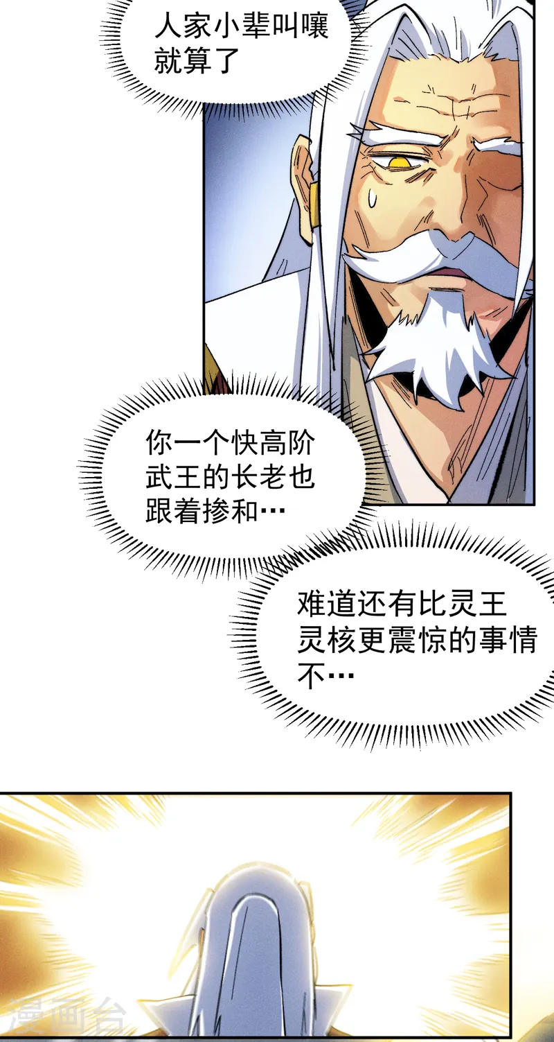 史上最强男主角12漫画,第55话 身份危机2图