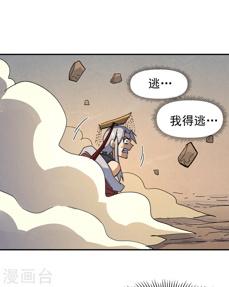 史上最强男主角只是小虾米漫画,第106话 BATTLE2图