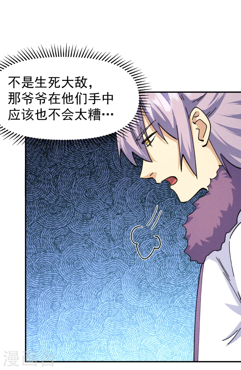 史上最强男主角第九集漫画,第155话 礼物2图