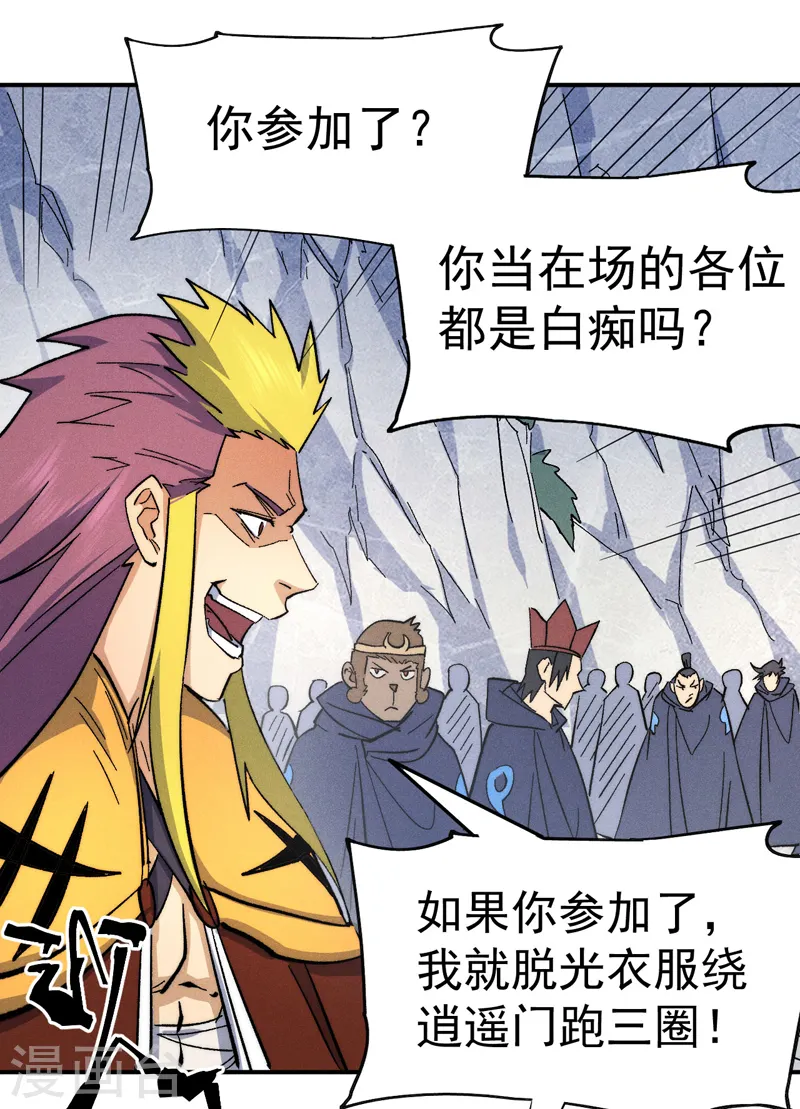 史上最强男主角第九集漫画,第56话 我是赵海棠2图