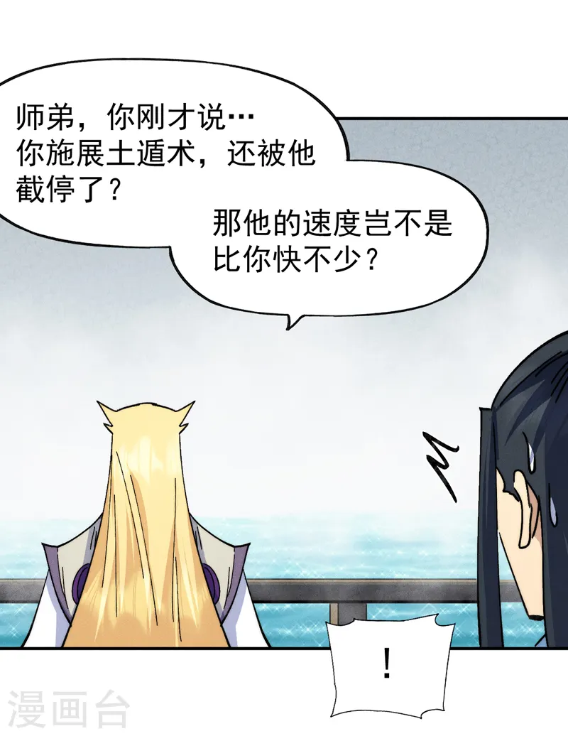 史上最强男主角只是小虾米漫画,第156话 打脸1图