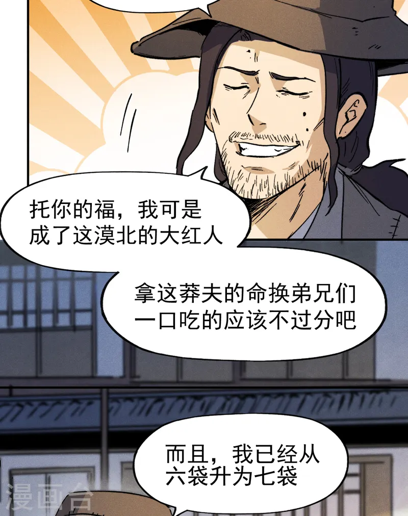 史上最强男主角原著漫画,第85话 桥豆麻袋2图