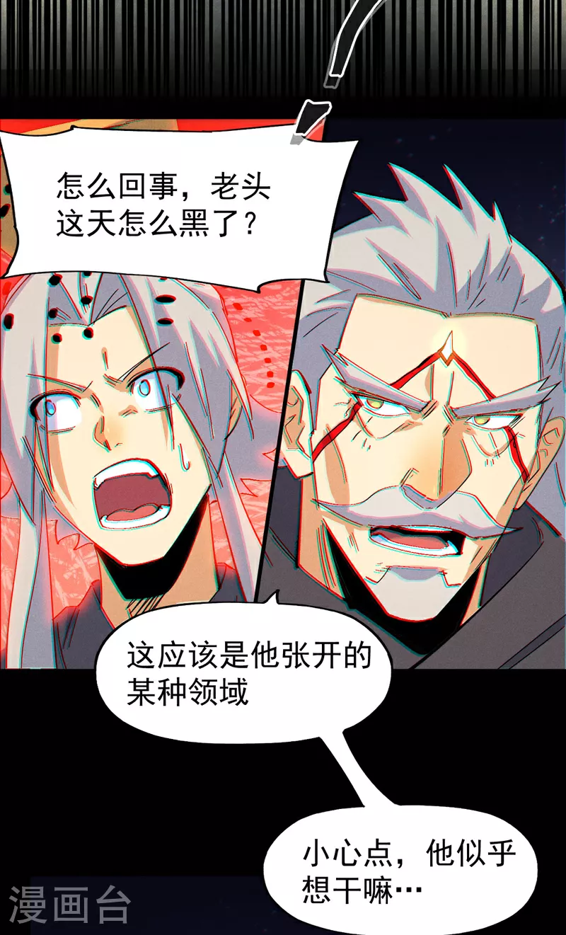 史上最强男主角原著漫画,第195话 乾坤大挪移1图