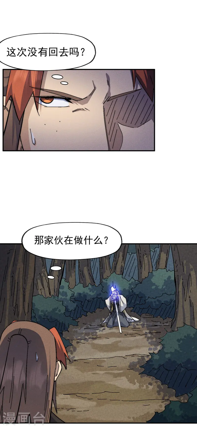 史上最强男主角只是小虾米漫画,第166话 你又没关门1图