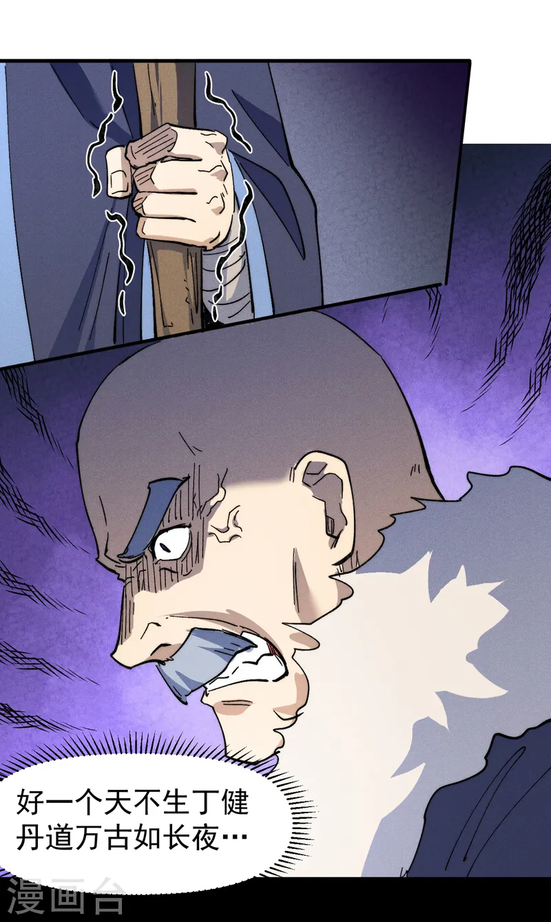 史上最强男主角原著漫画,第143话 偷鸡不成1图