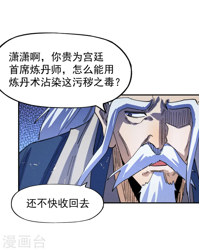 史上最强男主角只是小虾米漫画,第179话 冠冕堂皇1图