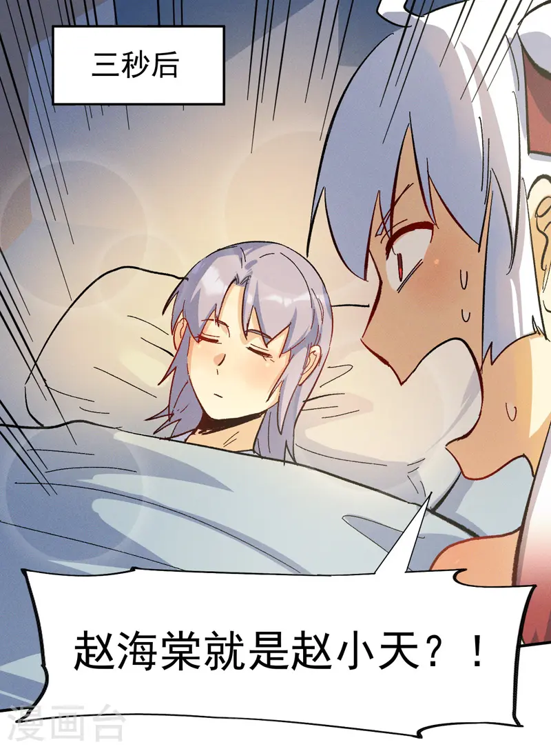 史上最强男主角只是小虾米漫画,第34话 本漫“女主”1图