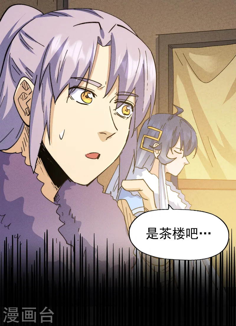 史上最强男主角原著漫画,第150话 出入风月2图