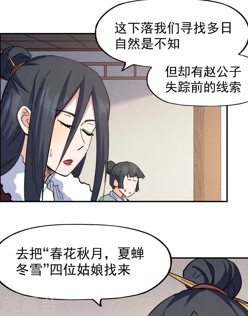 史上最强男主角第九集漫画,第151话 “审问”2图