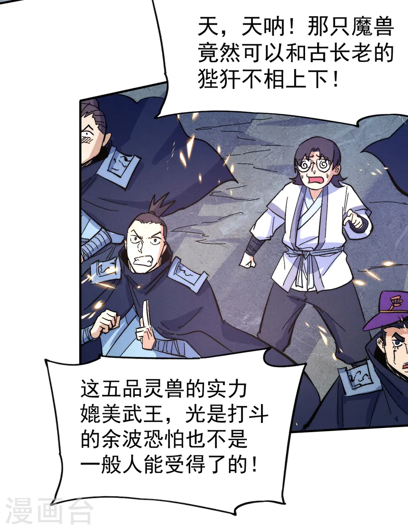 史上最强男主角第九集漫画,第62话 擒拿1图