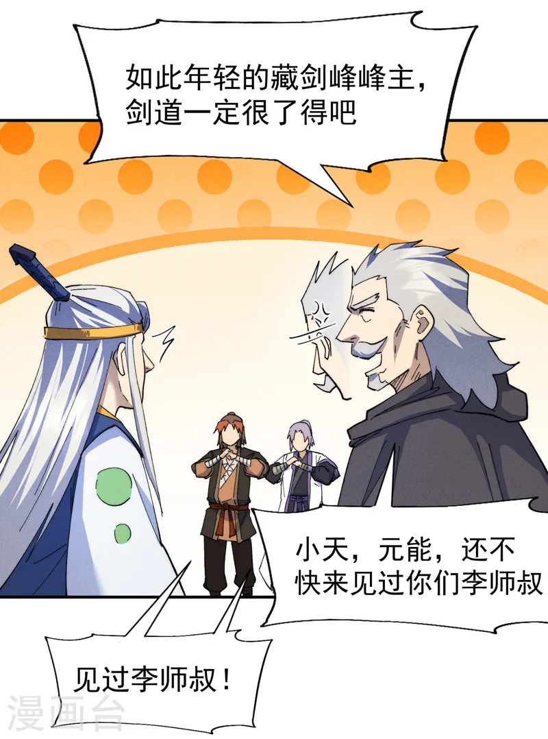 史上最强男主角原著漫画,第125话 抢剑2图